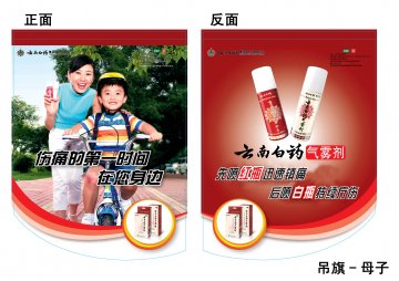 云南白药气雾剂-官方高清创意广告(滇药广审(文)第2012110286号)