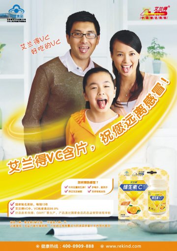 艾兰得牌维生素C含片官方高清创意广告(苏食健广审(文)第2012030031号)