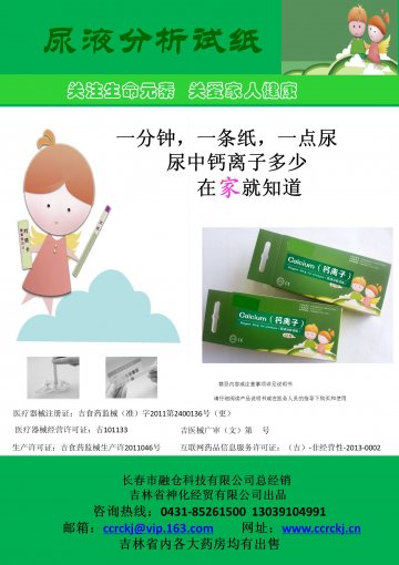 尿液分析试纸-尿液分析试纸官方高清创意广告(吉医械广审(文)第2013050002号)