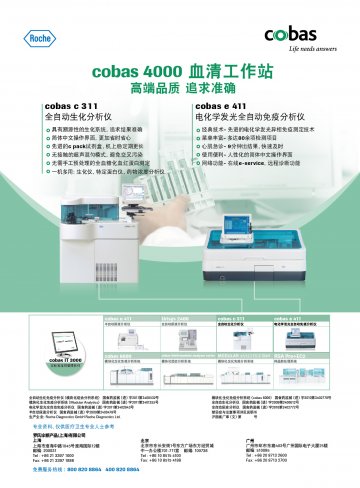 模块化生化免疫分析系统等-cobas 6000等官方高清创意广告(沪医械广审(文)第2012020065号)