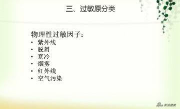 皮肤过敏