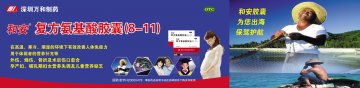复方氨基酸胶囊（8-11）-和安官方高清创意广告(粤药广审(文)第2014070402号)