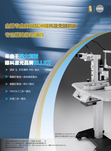 Nd:YAG激光治疗仪-superQ(国食药监械(进)字2010第3242767号)精美广告图欣赏