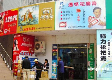 国家药监局：今年前9个月共审批药品广告9158个