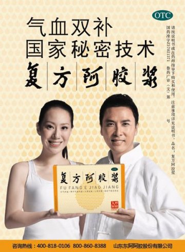 复方阿胶浆-官方高清创意广告(鲁药广审(文)第2011030091号)