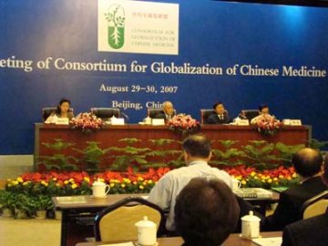 第六届国际中药全球化联盟大会在北京召开