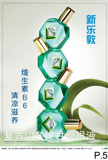 复方门冬维甘滴眼液-新乐敦官方高清创意广告(粤药广审(文)第2013070389号)