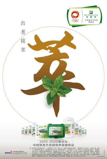 纽崔莱牌多种植物蛋白粉等10个产品官方高清创意广告(粤食健广审(文)第2013050164号)