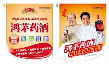 鸿茅药酒-官方高清创意广告(蒙药广审(文)第2014070049号)
