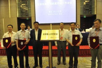 “健康暖心”扶贫基金正式启动