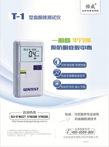 血酮体测试仪（T-1型）-官方高清创意广告()
