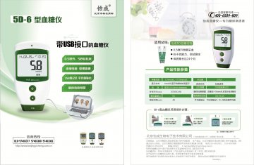 5D系列血糖仪（5D-6型）、5D血糖试条-康泰血糖仪、5秒血糖试条官方高清创意广告(京医械广审(文)第20140803