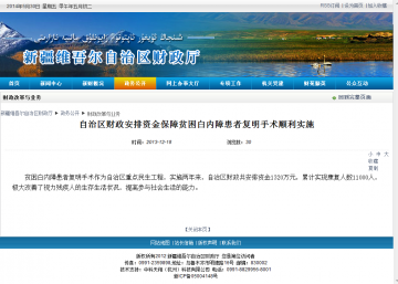 自治区财政安排资金保障贫困白内障患者复明手术顺利实施