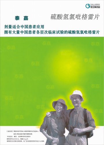硫酸氢氯吡格雷片-泰嘉官方高清创意广告(粤药广审(文)第2011030123号)