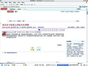 网曝南京儿科医生“红黑榜” 或系“激情发帖”