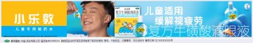 复方牛磺酸滴眼液-小乐敦官方高清创意广告(粤药广审(文)第2012080352号)