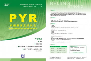 丙酮酸测定试剂盒（酶法）-官方高清创意广告()