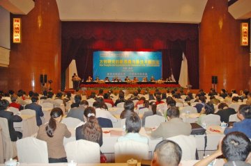 “2008南京国际中医药论坛”在宁隆重召开