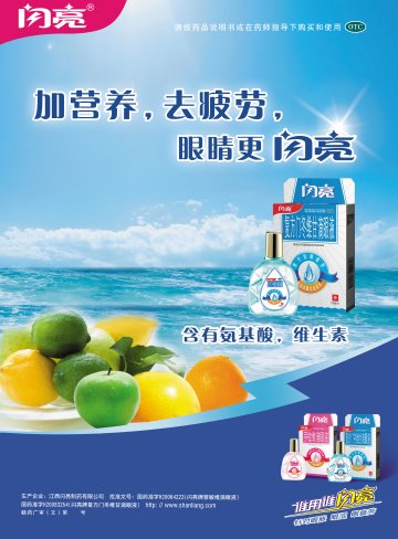 萘敏维滴眼液、复方门冬维甘滴眼液-(国药准字H20064223 H20083254)精美广告图欣赏