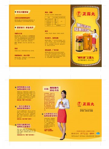正露丸-官方高清创意广告(粤药广审(文)第2013)