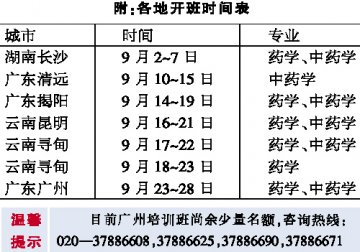将在广州举办“考前冲刺班”