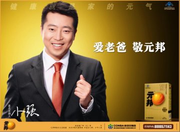 元邦牌康乐大宝胶囊官方高清创意广告(浙食健广审(文)第2011030031号)