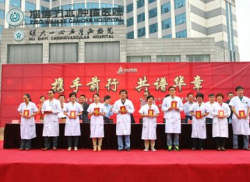 岜山集团举行四院联动庆祝大会
