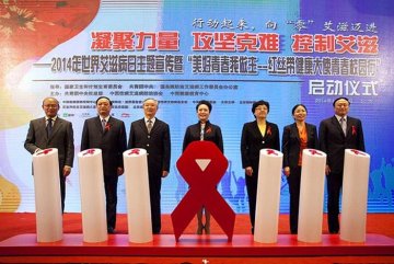 2014年“世界艾滋病日”主题宣传暨“美好青春我做主——红丝带健康大使青春校园行”启动仪式在京举办