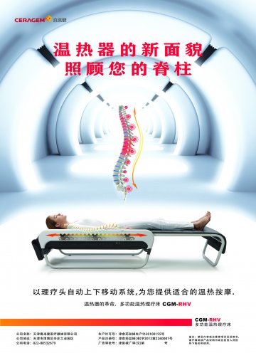 多功能温热理疗床-CGM-RHV官方高清创意广告(津医械广审(文)第2013110079号)