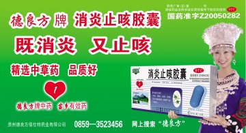 消炎止咳胶囊-官方高清创意广告(黔药广审(文)第2013040054号)