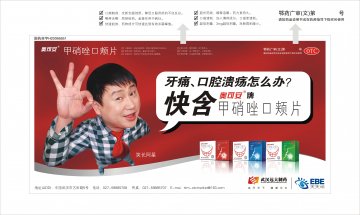 甲硝唑口颊片-官方高清创意广告(鄂药广审(文)第2011030066号)