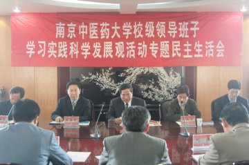 我校召开校级领导班子学习实践科学发展观活动专题民主生活会