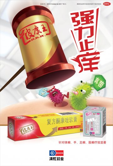 复方酮康唑软膏-官方高清创意广告(滇药广审(文)第2011050135号)