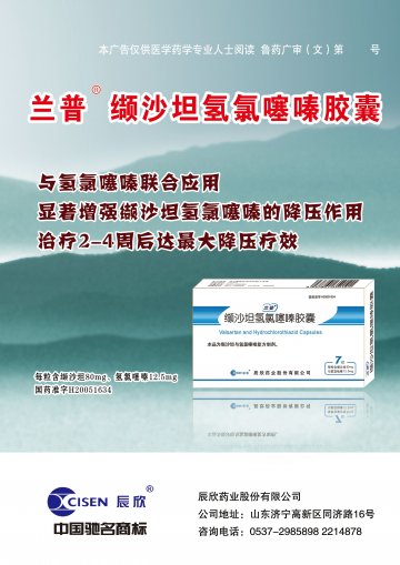 缬沙坦氢氯噻嗪胶囊-官方高清创意广告()