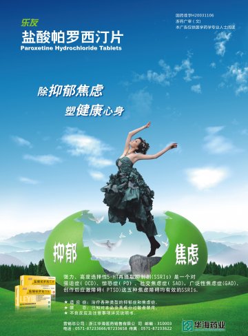 盐酸帕罗西汀片-乐友官方高清创意广告(浙药广审(文)第2012010002号)