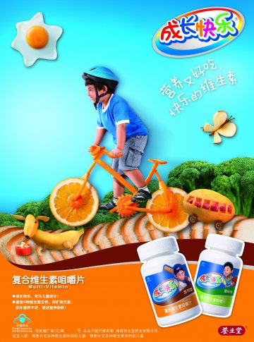 新成长快乐牌复合维生素咀嚼片（果味型）（含钙型）官方高清创意广告(琼食健广审(文)第2011080036号)