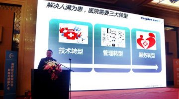 金蝶医疗陈登坤应邀在首届中国健康产业020年会演讲