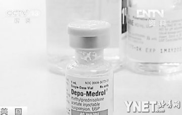 “脏药”造成脑膜炎疫情 七名美国人死亡引恐慌