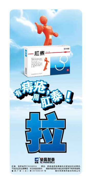 肛泰-肛泰官方高清创意广告(鲁药广审(文)第2013070207号)