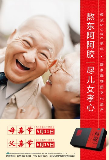 阿胶-官方高清创意广告()