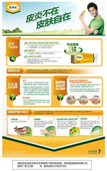 曲安奈德益康唑乳膏-派瑞松官方高清创意广告(陕药广审(文)第2012100442号)