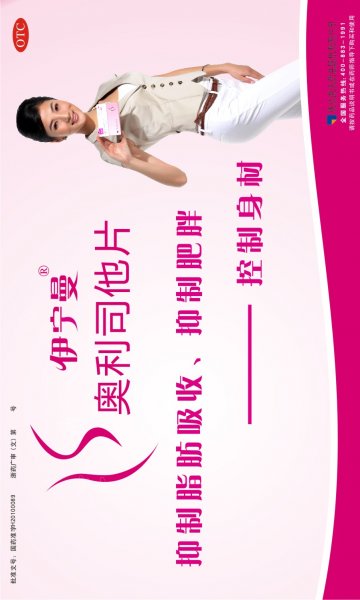奥利司他片-官方高清创意广告(浙药广审(文)第2012040072号)