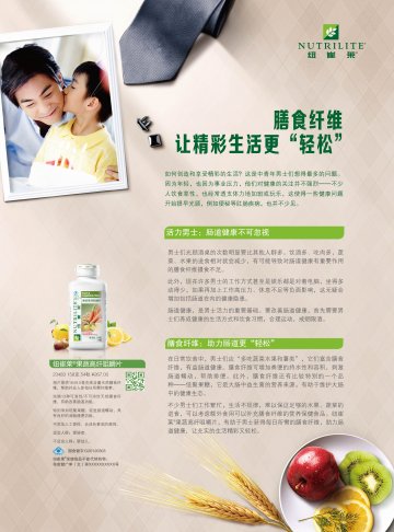 纽崔莱牌果蔬高纤咀嚼片官方高清创意广告(粤食健广审(文)第2013030050号)