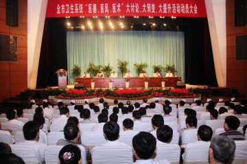邯郸卫生系统开展“医德、医风、医术”大讨论、大转变、大提升活动