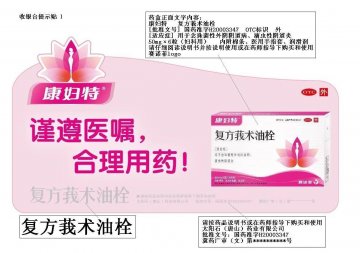 复方莪术油栓-康妇特官方高清创意广告(冀药广审(文)第2012030024号)
