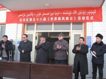 新疆维吾尔自治区开展第58届“世界防治麻风病日”宣传慰问活动