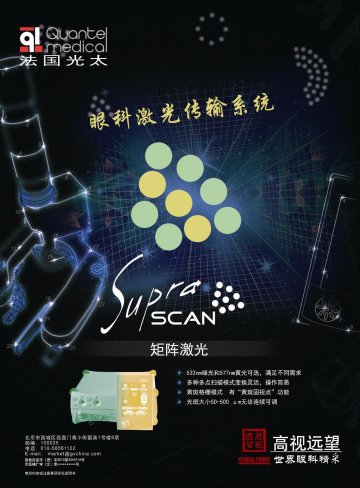 眼科激光传输系统-官方高清创意广告(京医械广审(文)第2012010001号)