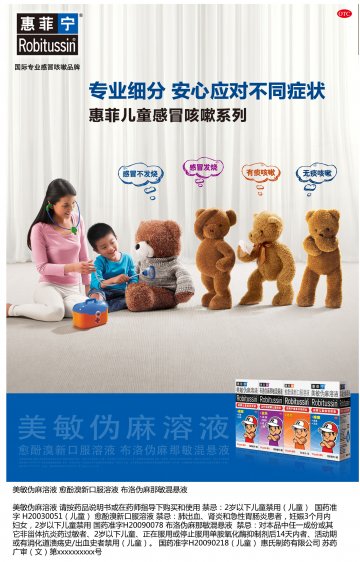美敏伪麻溶液等-官方高清创意广告(苏药广审(文)第2012080452号)