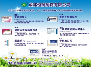 罗格列酮片等-爱能等官方高清创意广告(川药广审(文)第2012020008号)