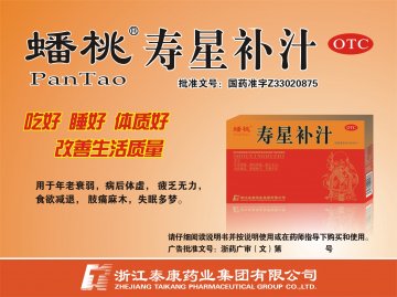寿星补汁-官方高清创意广告(浙药广审(文)第2012120262号)